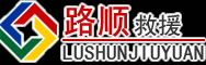 江南区道路救援