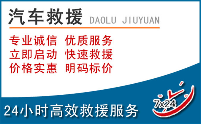 江南区汽车救援