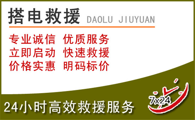 江南区汽车道路救援 江南区汽车道路救援