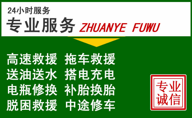 江南区附近汽车道路救援 江南区附近汽车道路救援